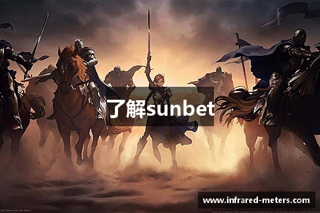 了解sunbet